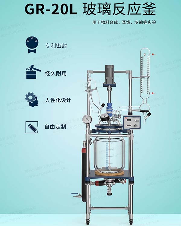 玻璃反應釜釜體結構，加熱方式詳細介紹